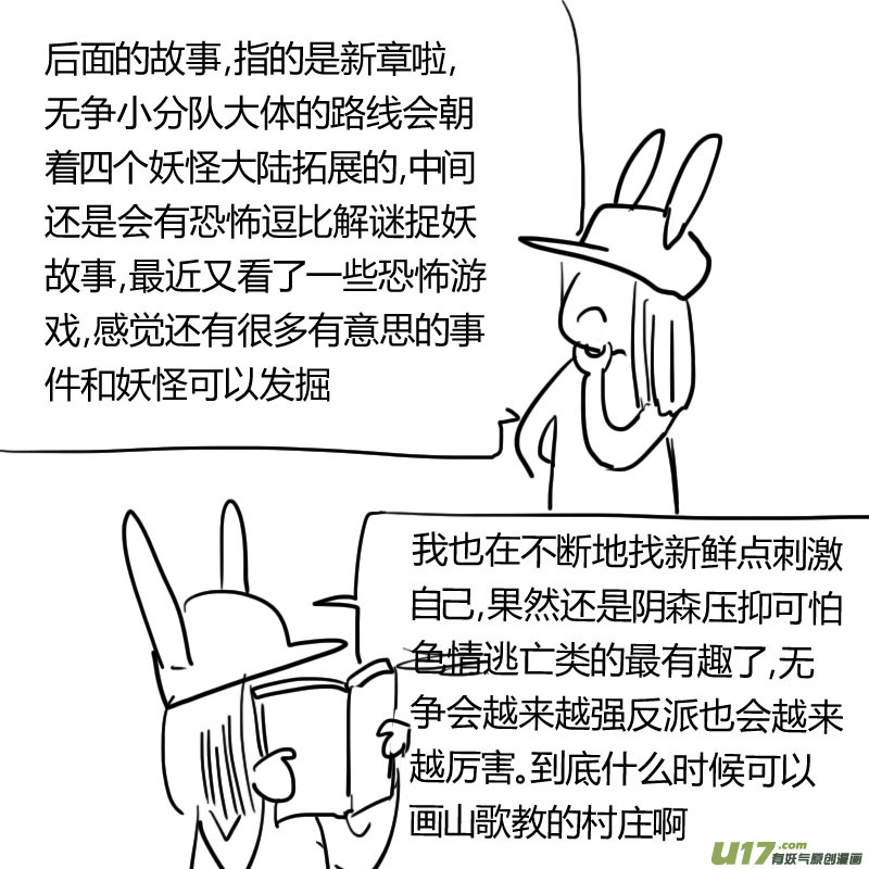 《妖闻录》混战 第15页
