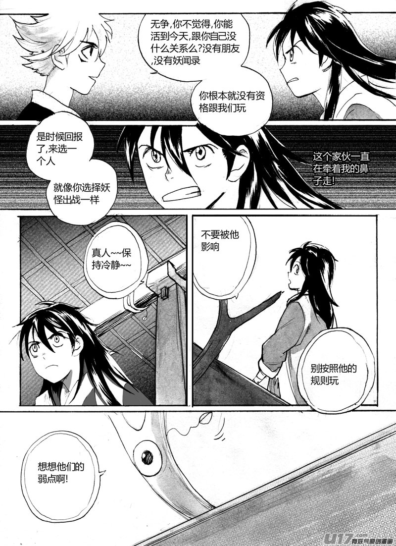 《妖闻录》混战 第5页