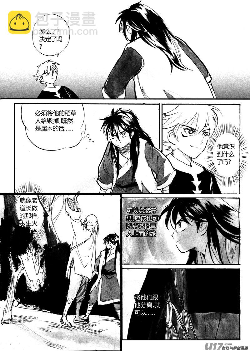 《妖闻录》混战 第7页