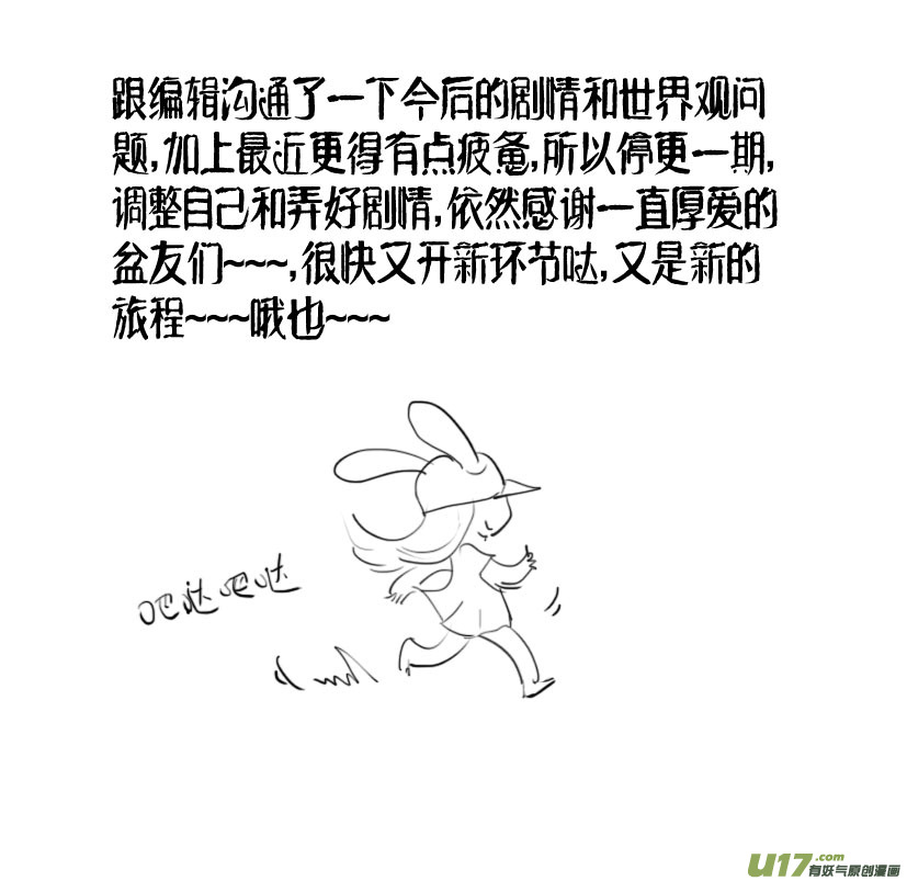 《妖闻录》寻宝游戏——结尾（上） 第11页