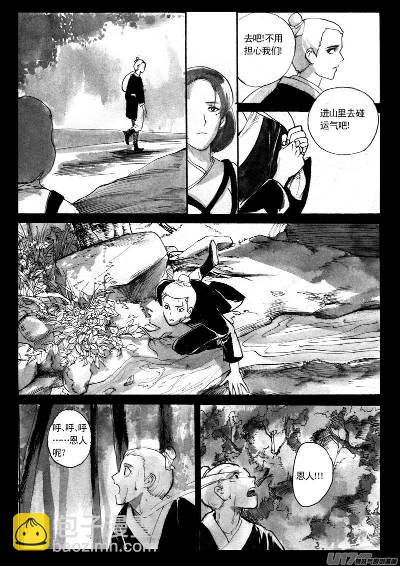 《妖闻录》竹的故事（一） 第12页