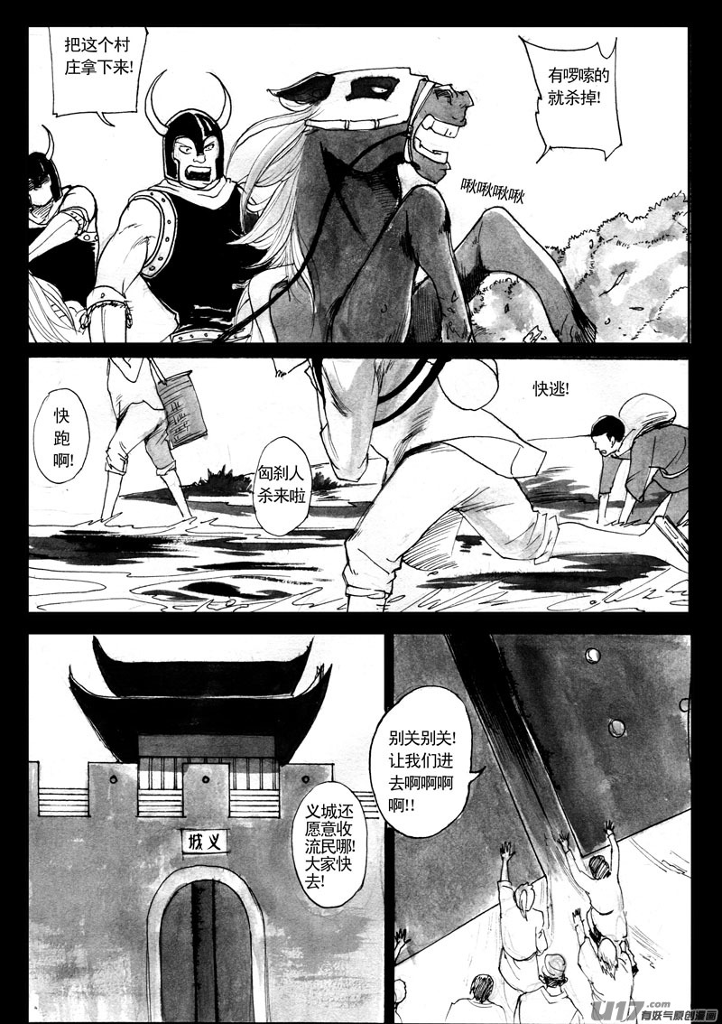 《妖闻录》竹的故事（一） 第2页