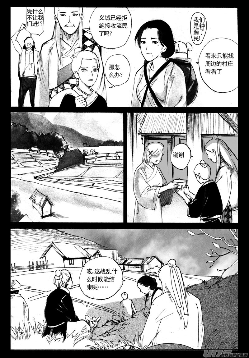 《妖闻录》竹的故事（一） 第3页