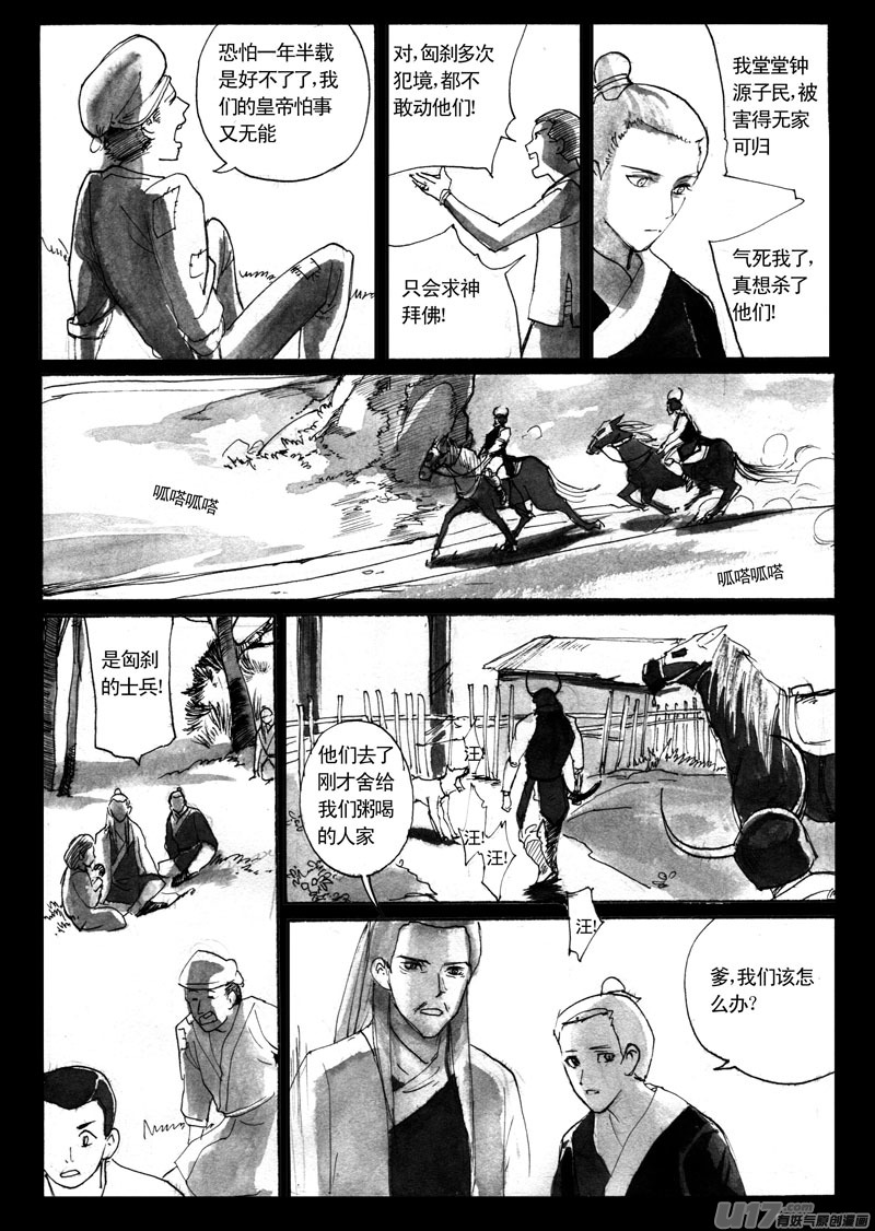 《妖闻录》竹的故事（一） 第4页