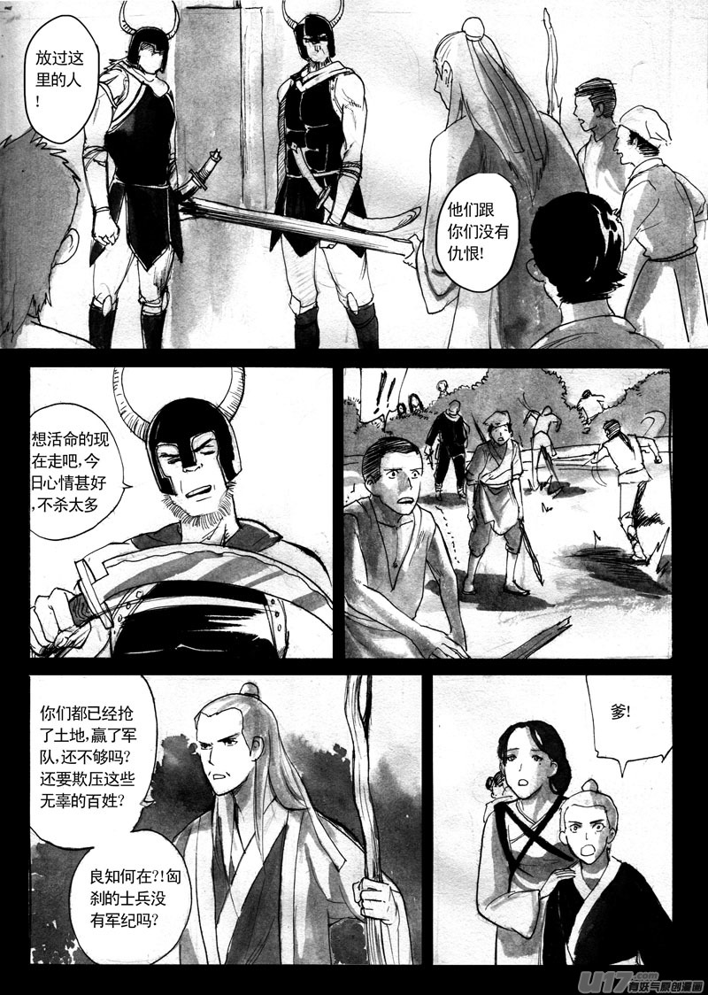 《妖闻录》竹的故事（一） 第6页