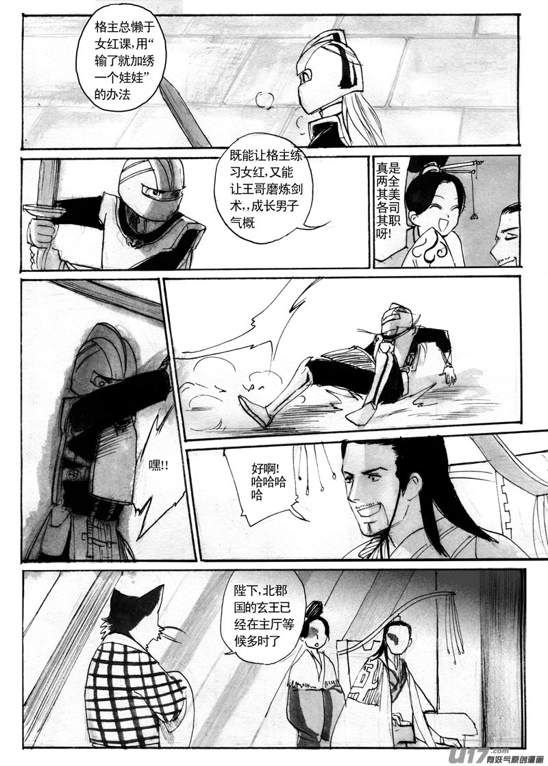 《妖闻录》寻宝游戏终章新章——北郡西肃 第11页