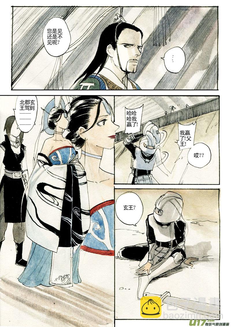 《妖闻录》寻宝游戏终章新章——北郡西肃 第12页