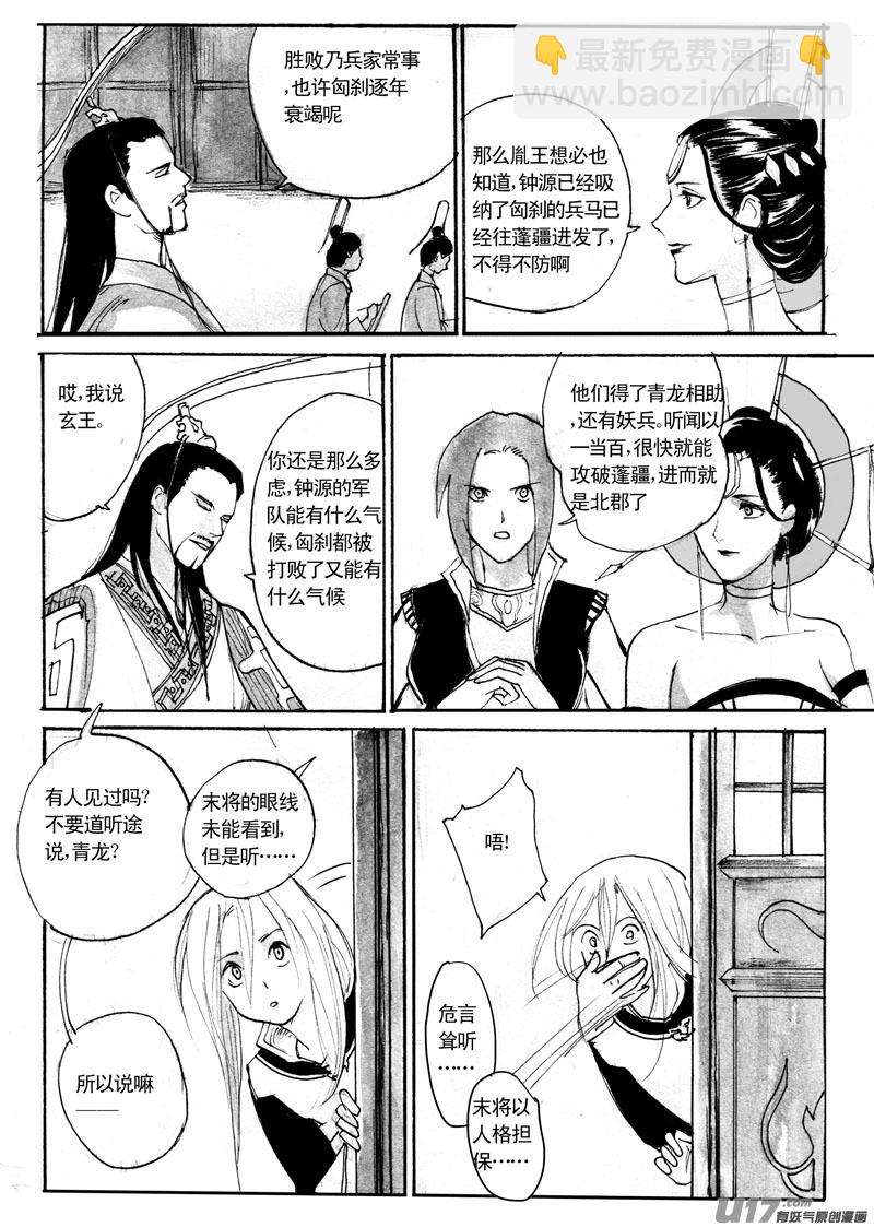 《妖闻录》寻宝游戏终章新章——北郡西肃 第16页