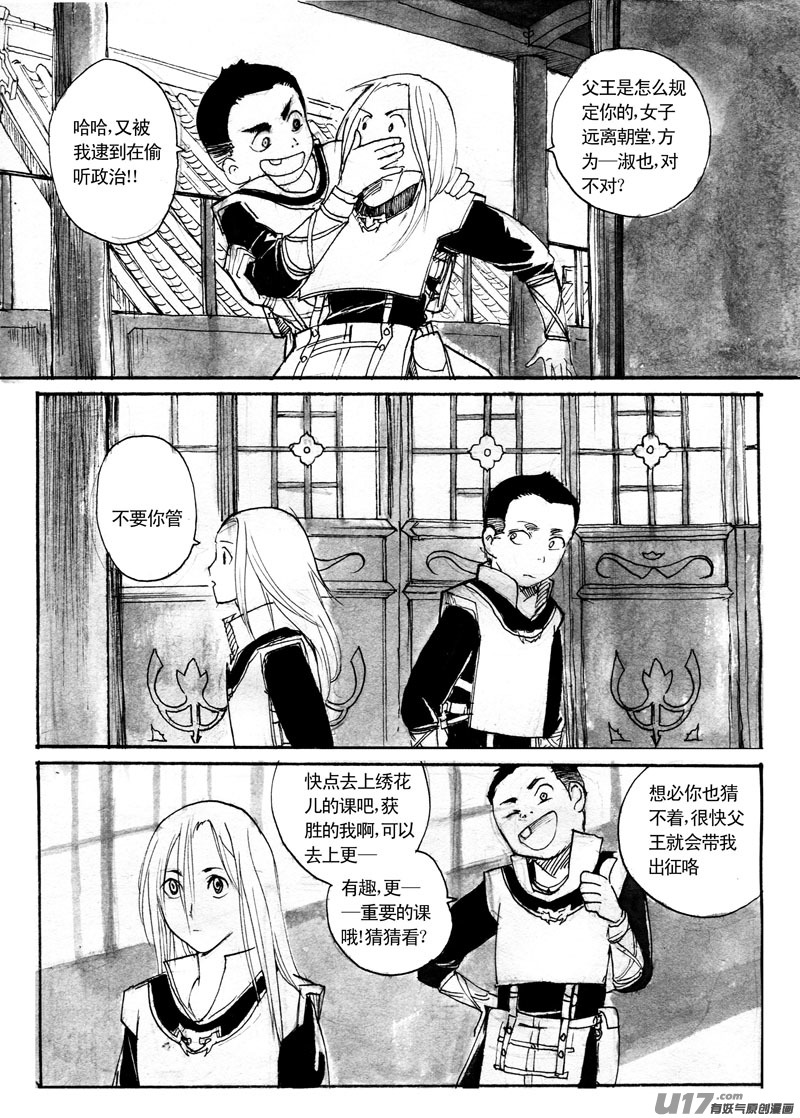 《妖闻录》寻宝游戏终章新章——北郡西肃 第17页
