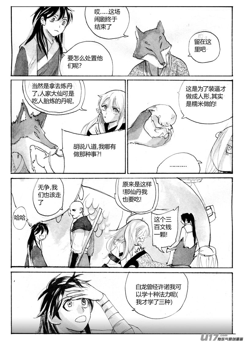 《妖闻录》寻宝游戏终章新章——北郡西肃 第1页