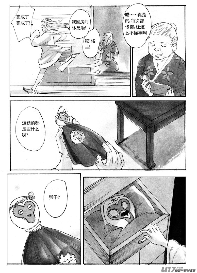 《妖闻录》寻宝游戏终章新章——北郡西肃 第20页