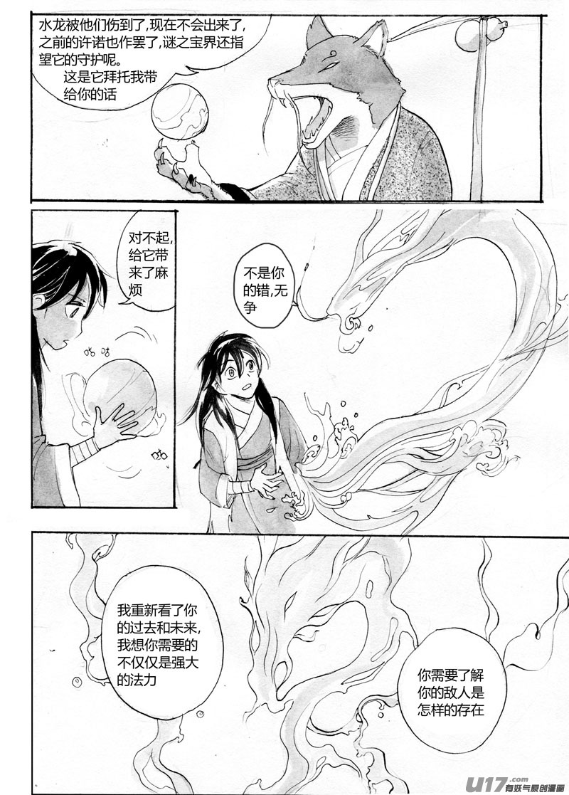 《妖闻录》寻宝游戏终章新章——北郡西肃 第2页