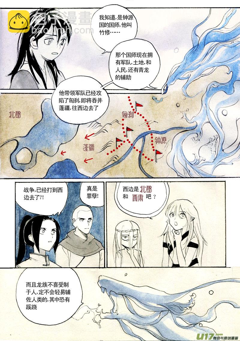 《妖闻录》寻宝游戏终章新章——北郡西肃 第3页