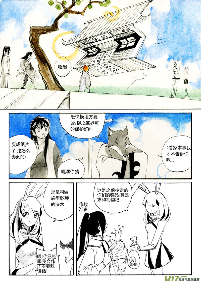《妖闻录》寻宝游戏终章新章——北郡西肃 第5页