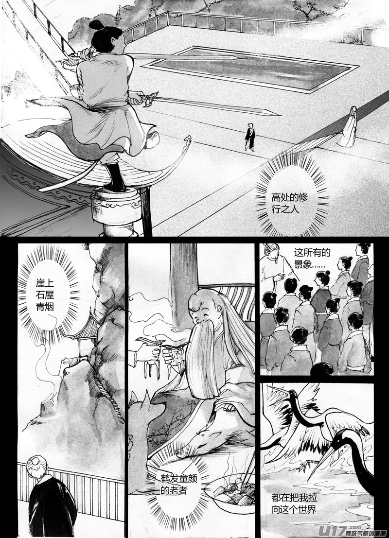 《妖闻录》竹的故事（二）留心的景色 第10页