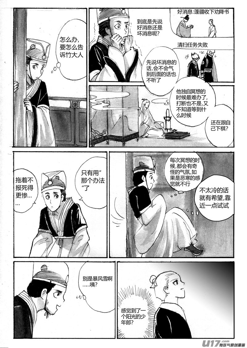 《妖闻录》竹的故事（二）留心的景色 第11页