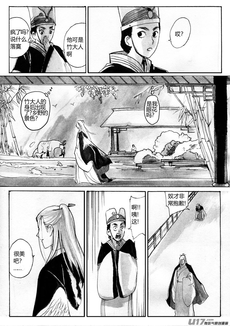 《妖闻录》竹的故事（二）留心的景色 第15页