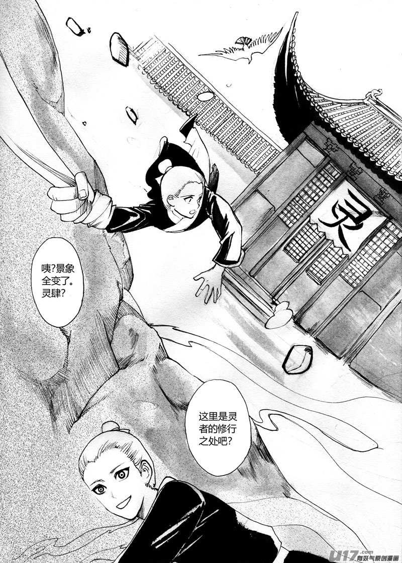 《妖闻录》竹的故事（二）留心的景色 第6页