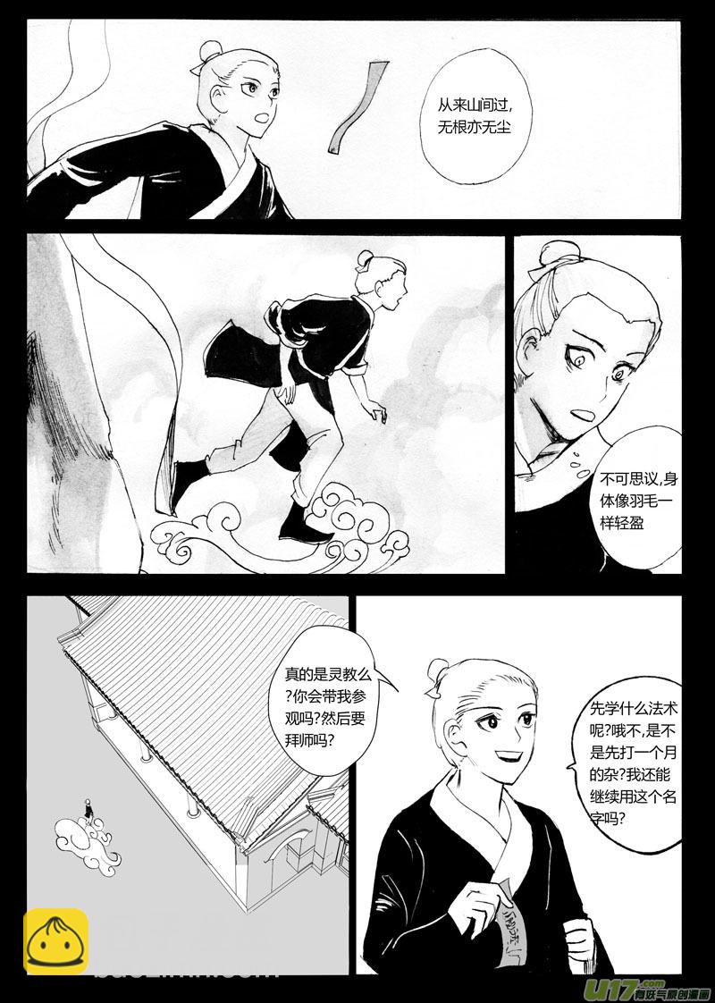 《妖闻录》竹的故事（二）留心的景色 第8页