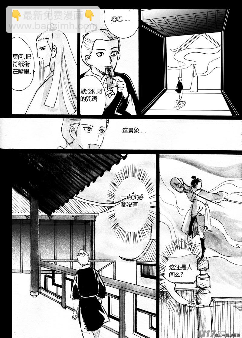 《妖闻录》竹的故事（二）留心的景色 第9页