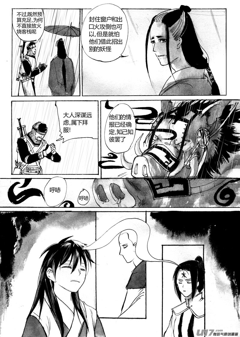 《妖闻录》卷轴里的世界 第10页