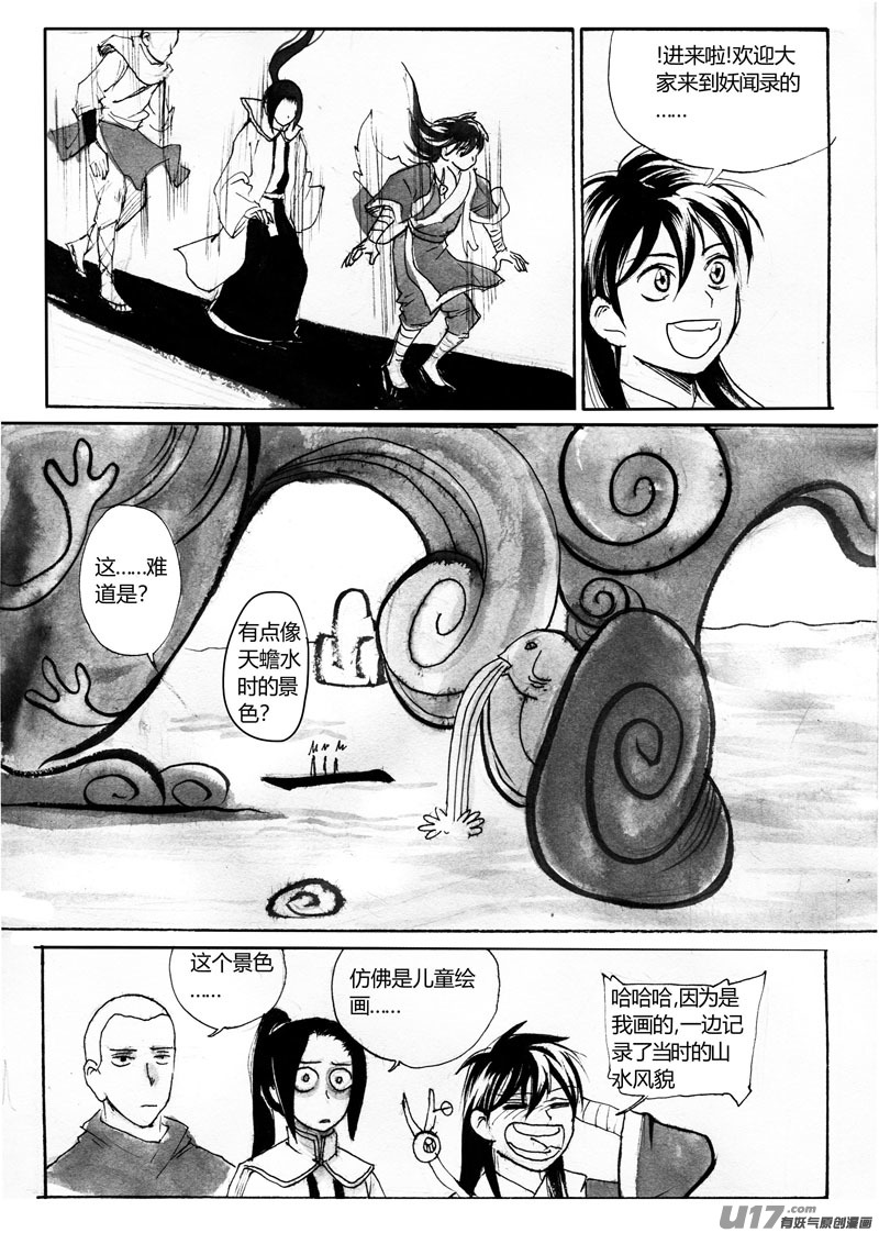 《妖闻录》卷轴里的世界 第11页