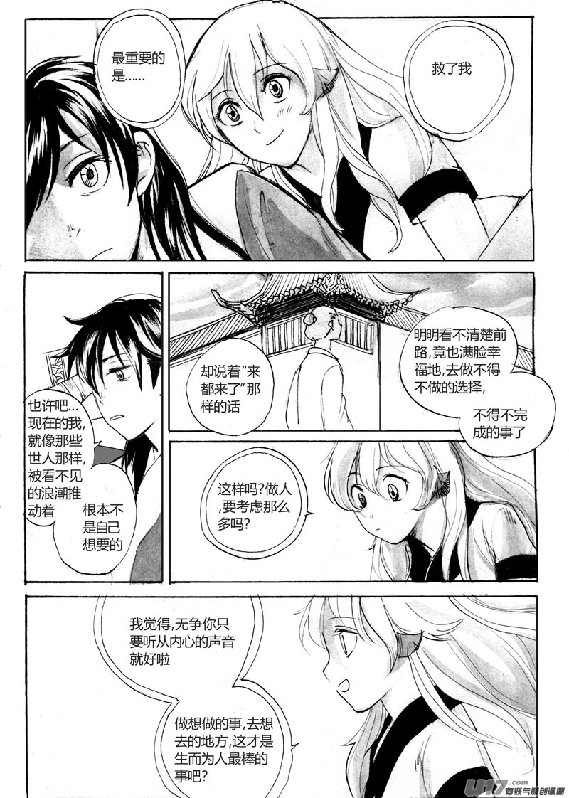 《妖闻录》卷轴里的世界 第2页