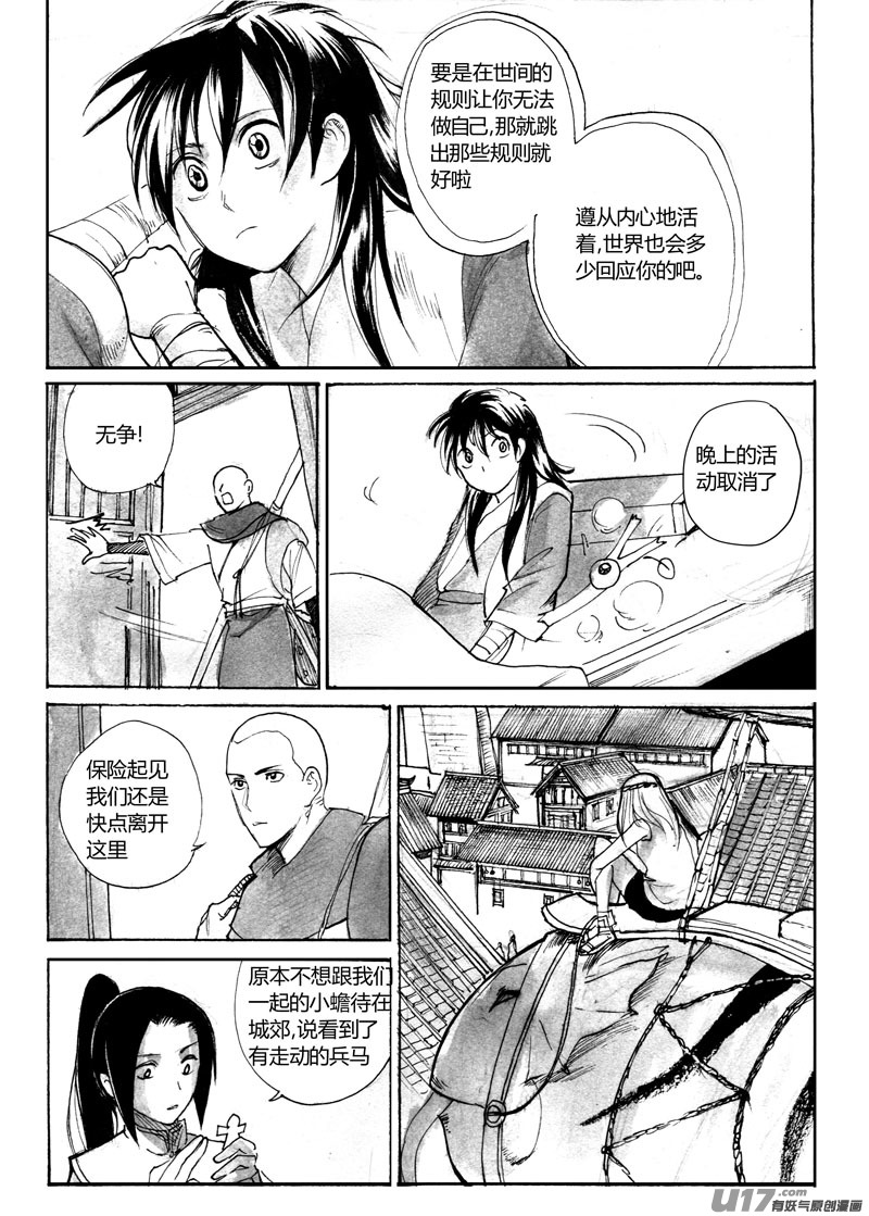 《妖闻录》卷轴里的世界 第3页