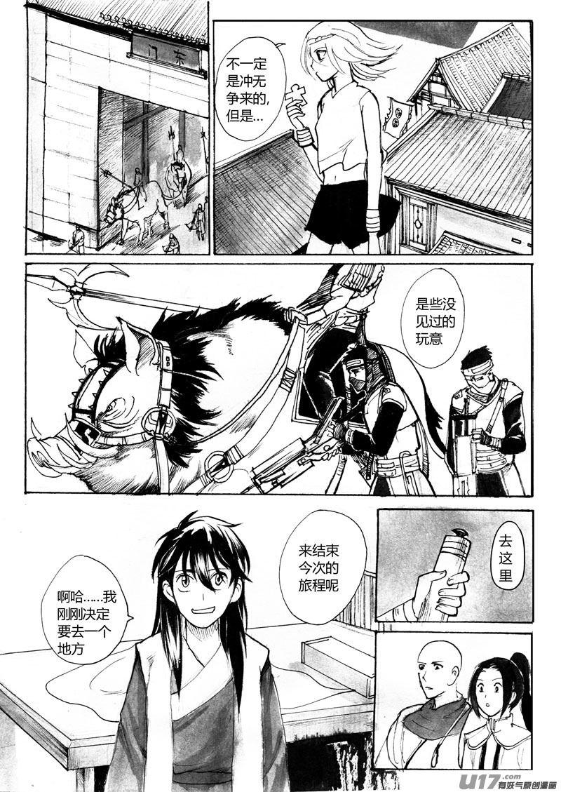 《妖闻录》卷轴里的世界 第4页