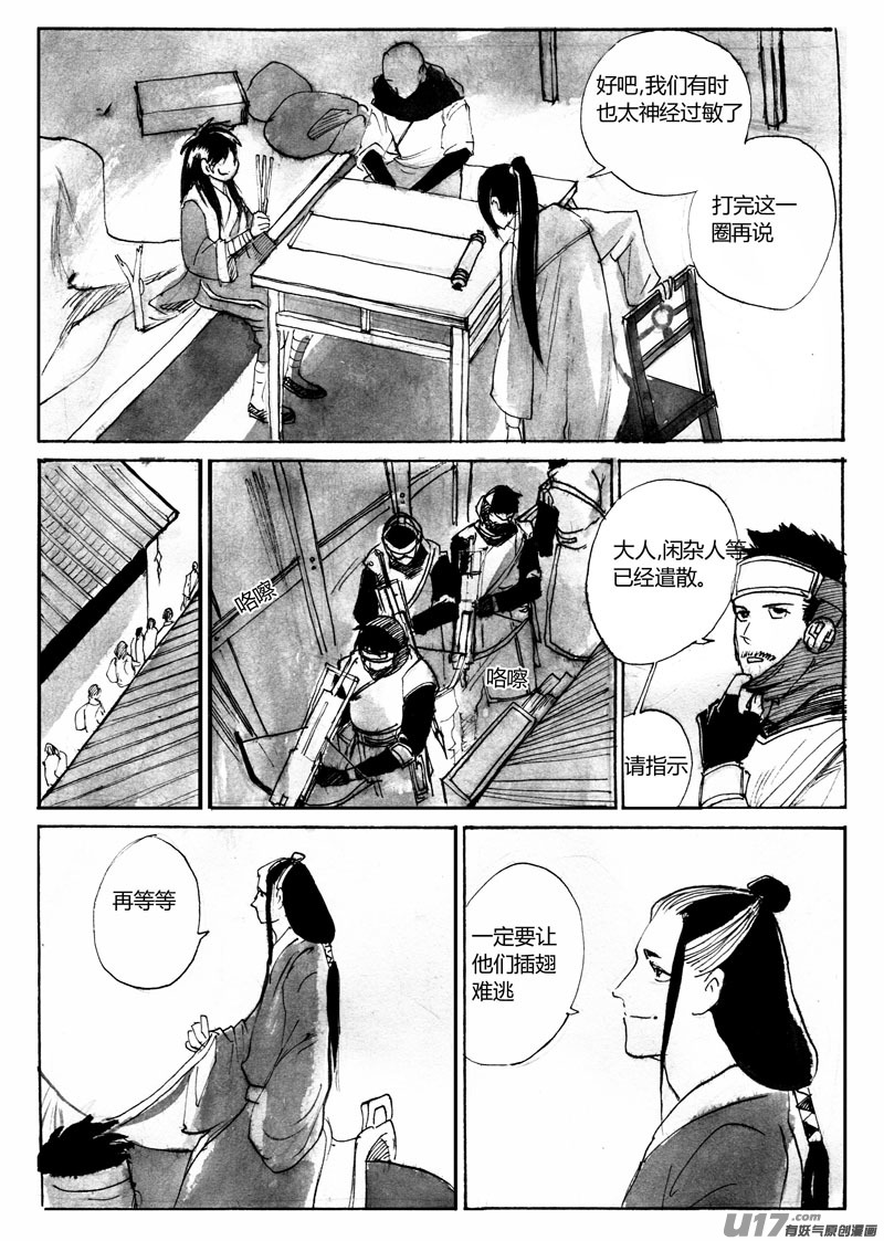 《妖闻录》卷轴里的世界 第6页