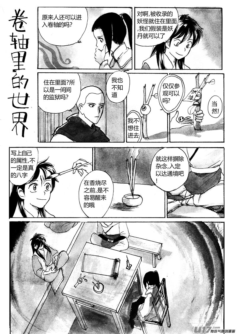 《妖闻录》卷轴里的世界 第7页