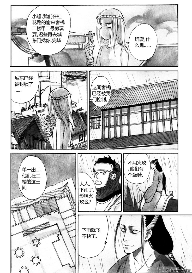 《妖闻录》卷轴里的世界 第8页