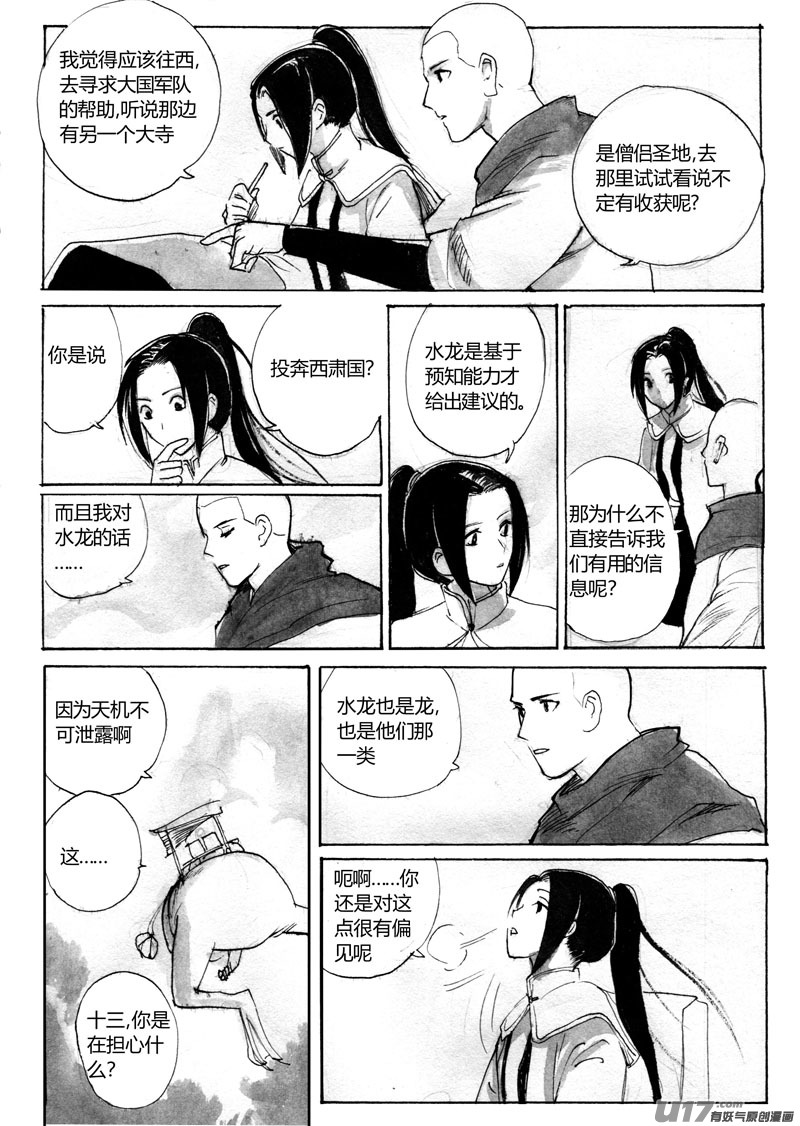 《妖闻录》愉悦计划 第2页