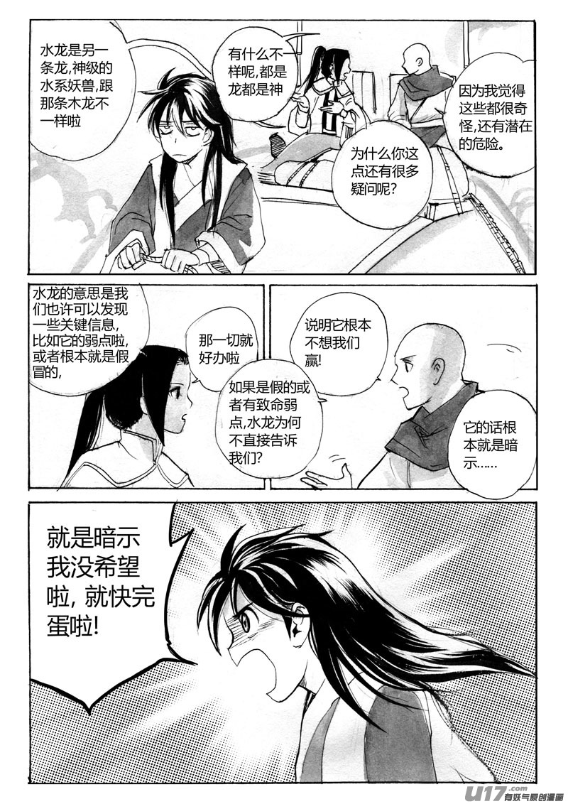 《妖闻录》愉悦计划 第3页