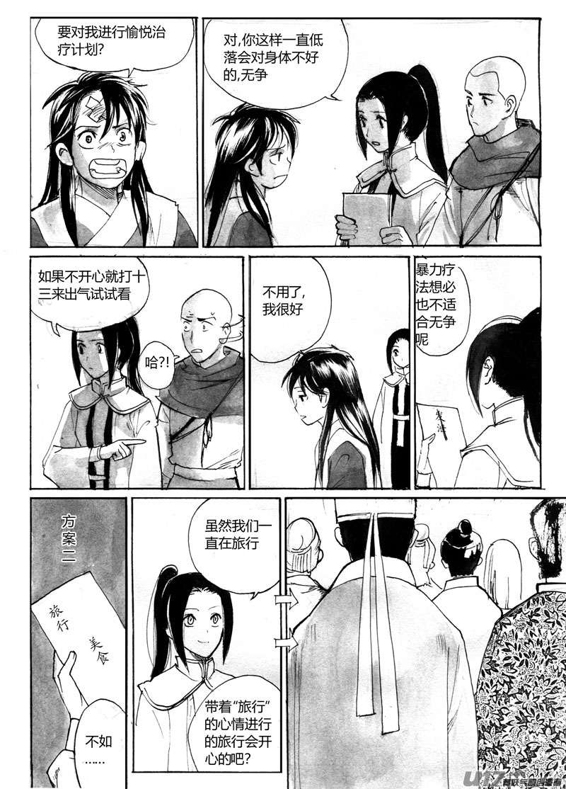 《妖闻录》愉悦计划 第7页
