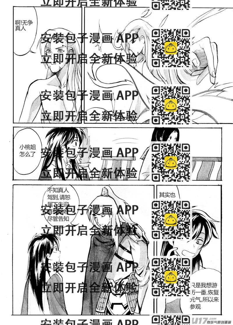 《妖闻录》出来混迟早要玩 第2页