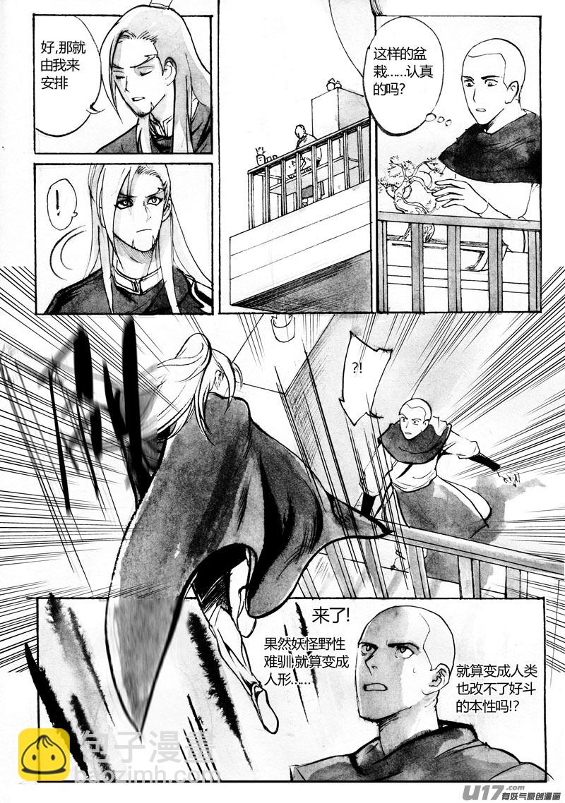《妖闻录》出来混迟早要玩 第3页