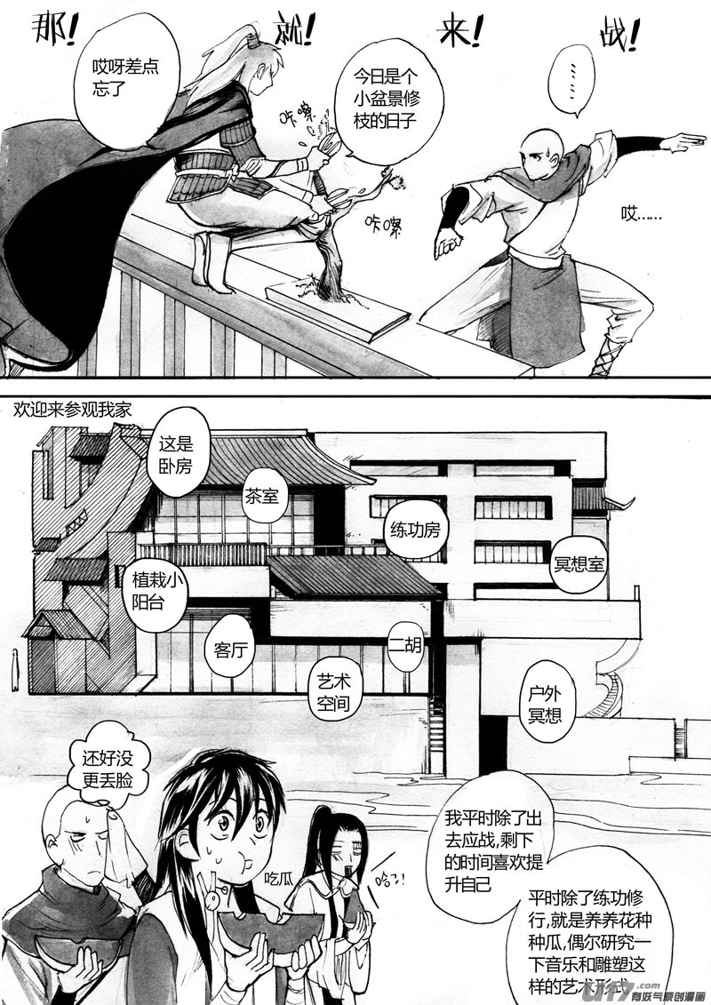 《妖闻录》出来混迟早要玩 第4页