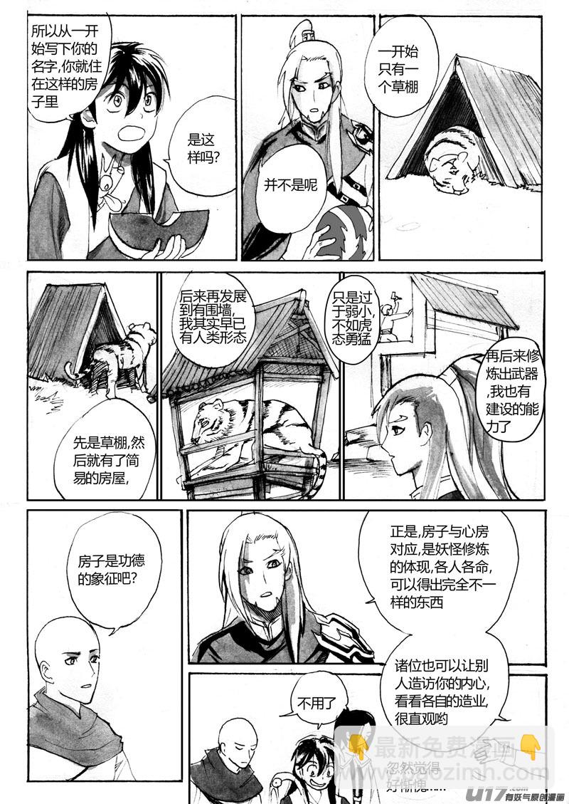 《妖闻录》出来混迟早要玩 第5页