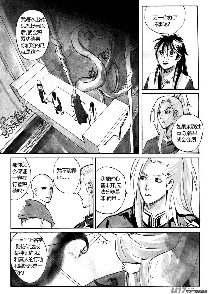 《妖闻录》出来混迟早要玩 第6页