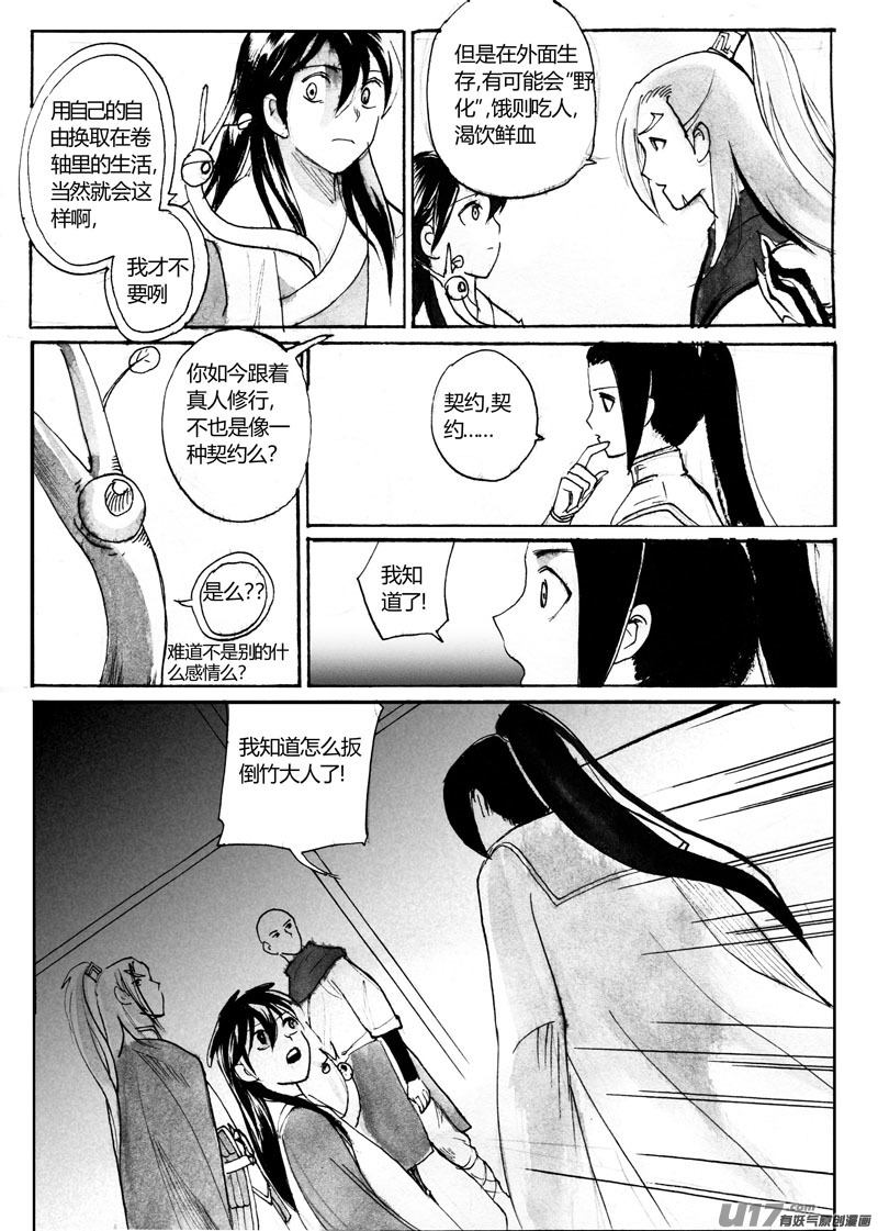 《妖闻录》出来混迟早要玩 第7页