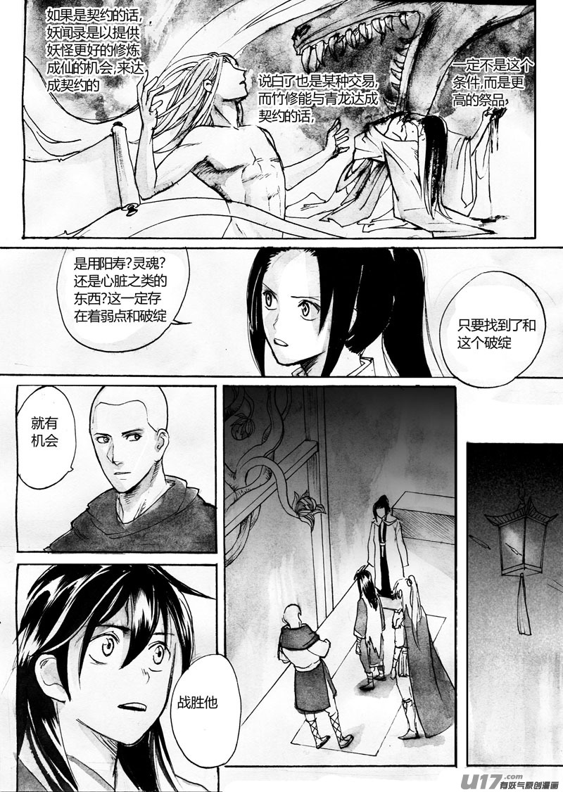 《妖闻录》出来混迟早要玩 第8页