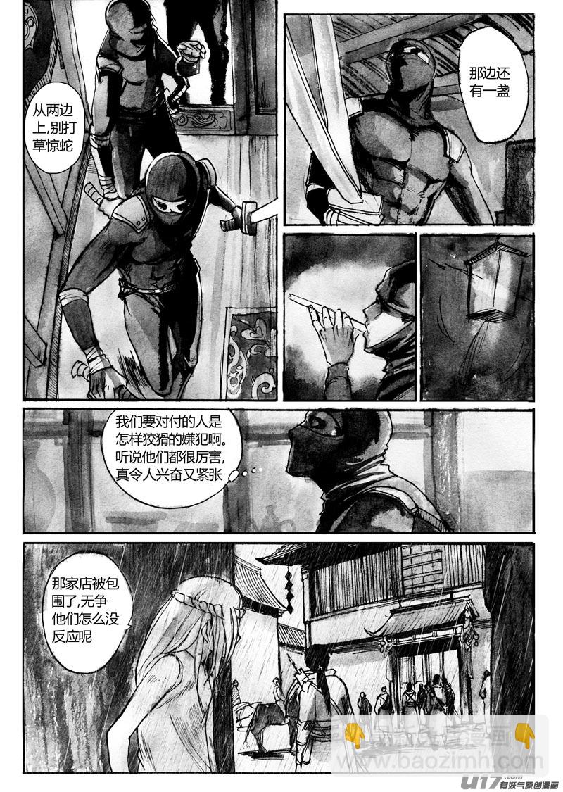 《妖闻录》出来混迟早要玩 第9页