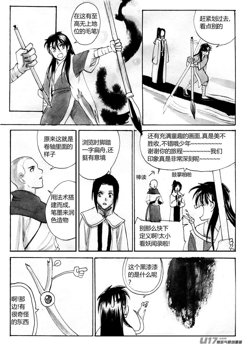 《妖闻录》卷轴里的世界 第12页