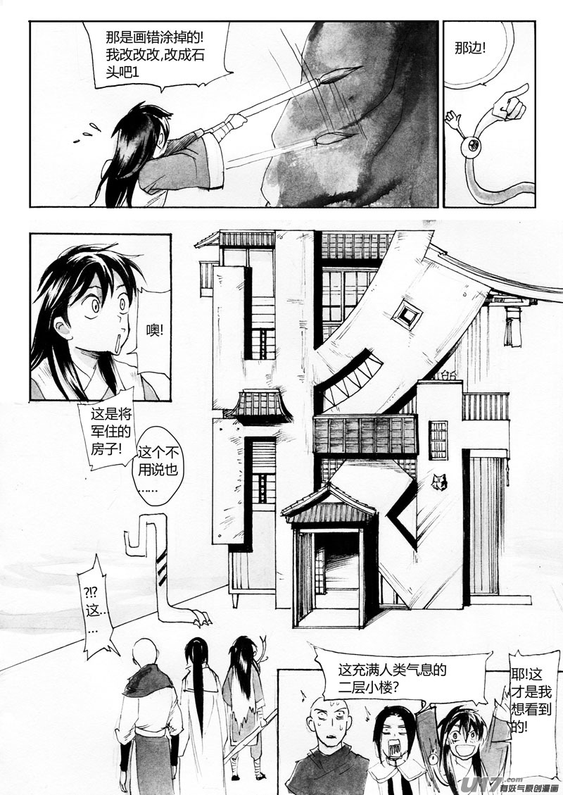 《妖闻录》卷轴里的世界 第13页