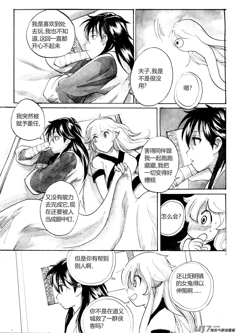 《妖闻录》卷轴里的世界 第1页