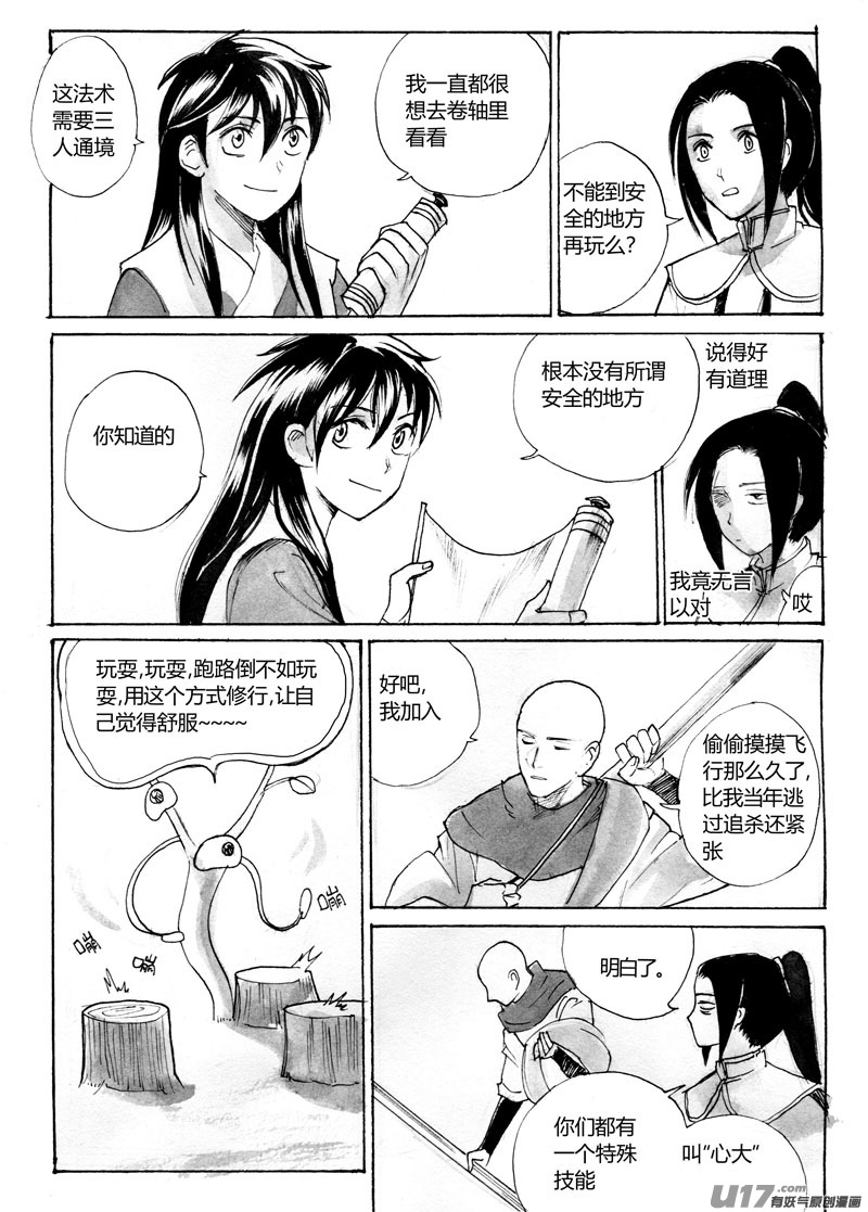 《妖闻录》卷轴里的世界 第5页