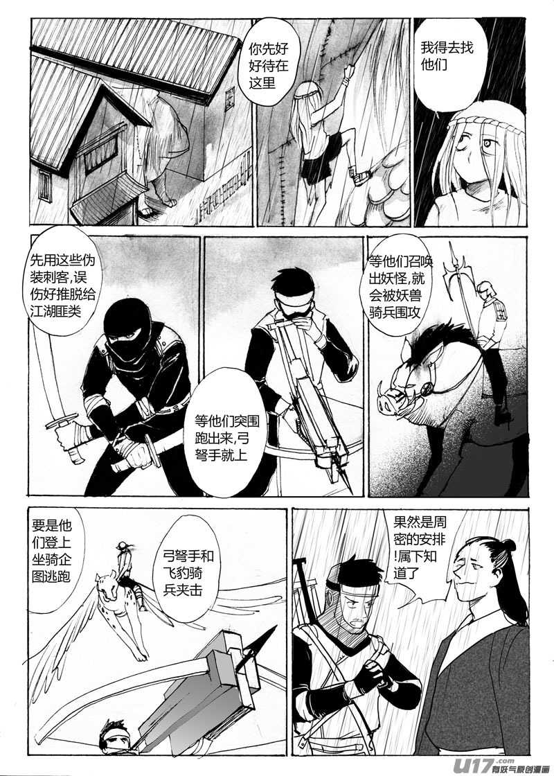 《妖闻录》卷轴里的世界 第9页