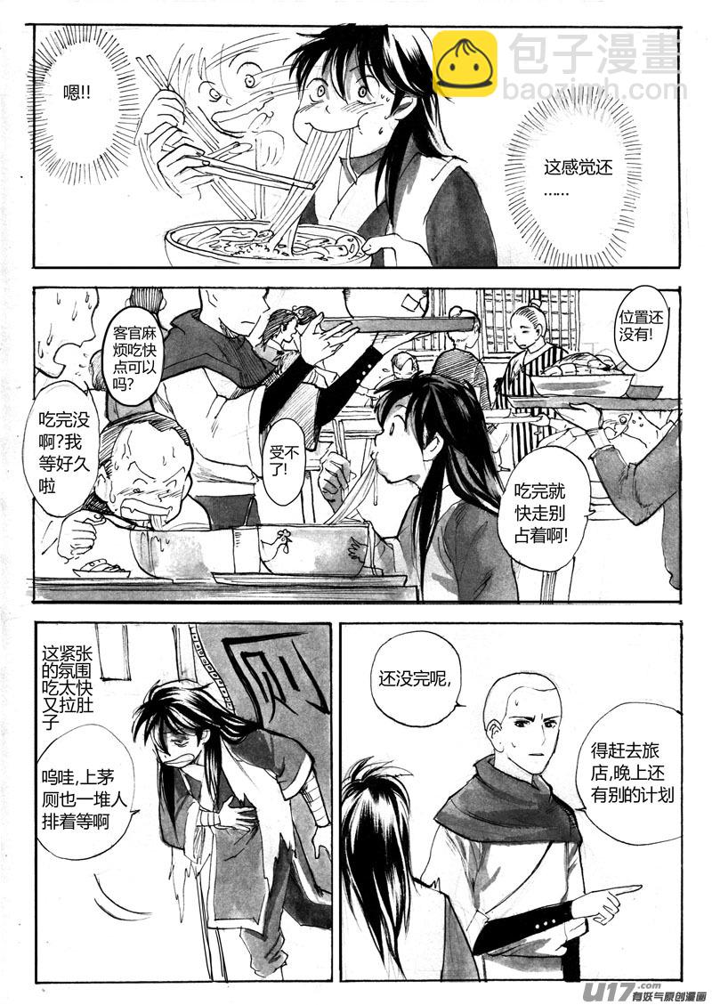 《妖闻录》愉悦计划 第10页