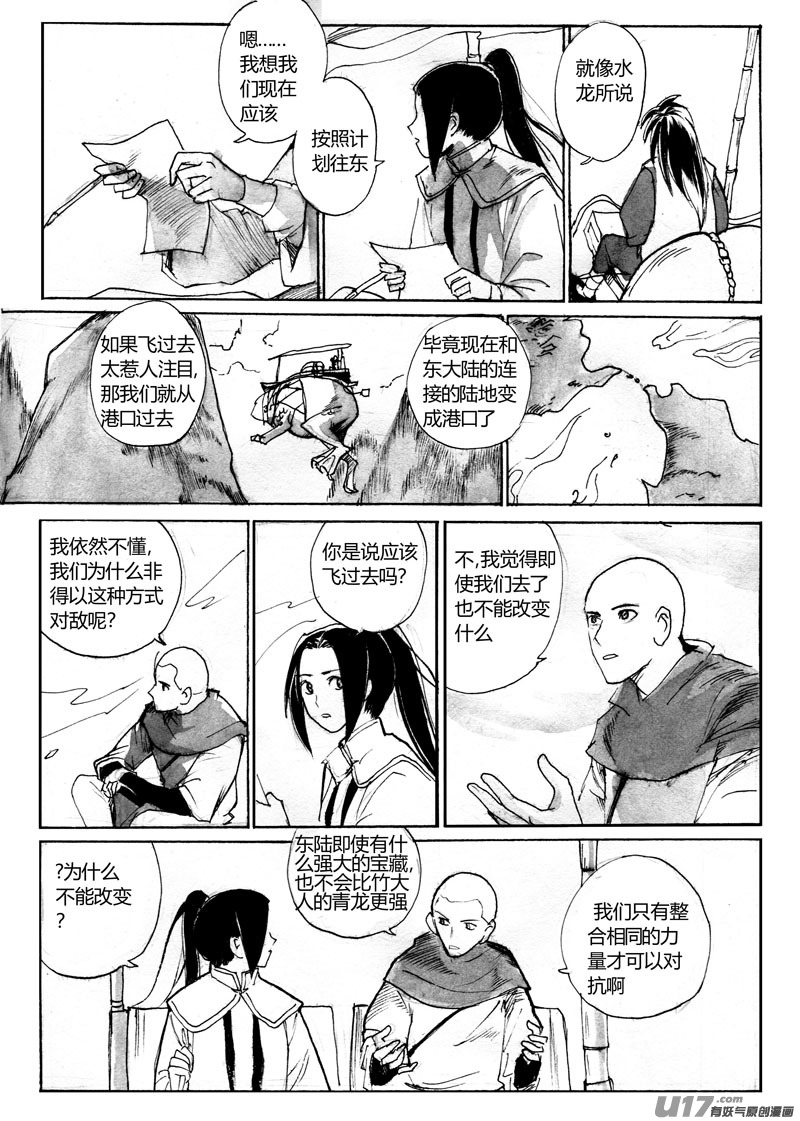 《妖闻录》愉悦计划 第1页